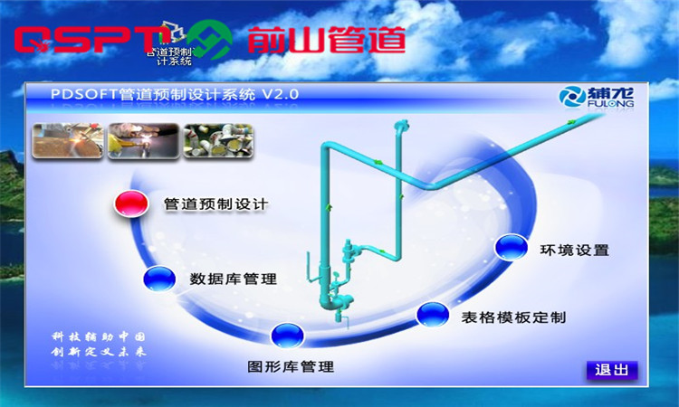 上海前山管道供应，管道预制详图设计软件